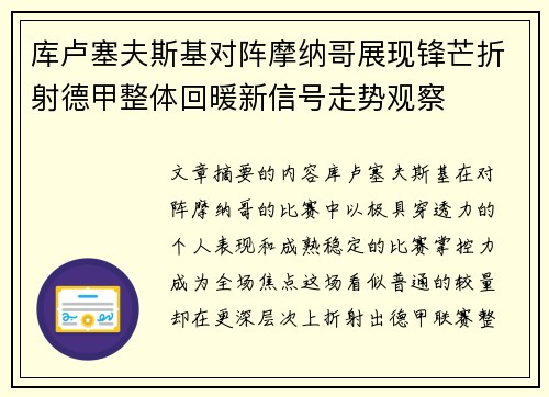 库卢塞夫斯基对阵摩纳哥展现锋芒折射德甲整体回暖新信号走势观察 库卢塞夫斯基对阵摩纳哥展现锋芒折射德甲整体回暖新信号走势观察