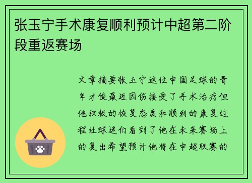 张玉宁手术康复顺利预计中超第二阶段重返赛场 张玉宁手术康复顺利预计中超第二阶段重返赛场