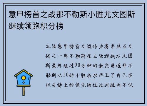 意甲榜首之战那不勒斯小胜尤文图斯继续领跑积分榜 意甲榜首之战那不勒斯小胜尤文图斯继续领跑积分榜