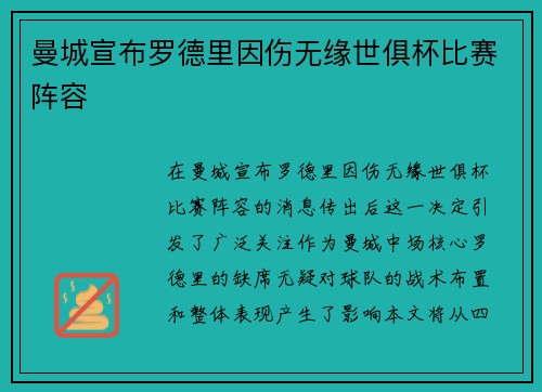 曼城宣布罗德里因伤无缘世俱杯比赛阵容