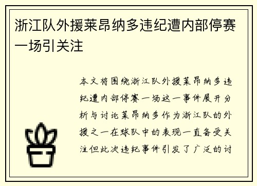 浙江队外援莱昂纳多违纪遭内部停赛一场引关注