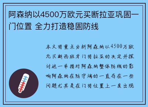 阿森纳以4500万欧元买断拉亚巩固一门位置 全力打造稳固防线 阿森纳以4500万欧元买断拉亚巩固一门位置 全力打造稳固防线