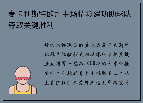 麦卡利斯特欧冠主场精彩建功助球队夺取关键胜利 麦卡利斯特欧冠主场精彩建功助球队夺取关键胜利