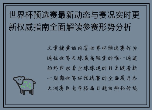 世界杯预选赛最新动态与赛况实时更新权威指南全面解读参赛形势分析 世界杯预选赛最新动态与赛况实时更新权威指南全面解读参赛形势分析